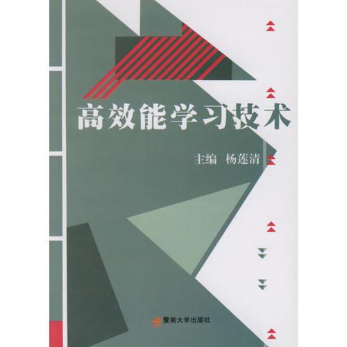 高效能學(xué)習(xí)技術(shù)