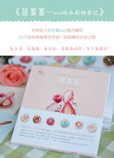 甜蜜蜜—ava的水彩甜食记