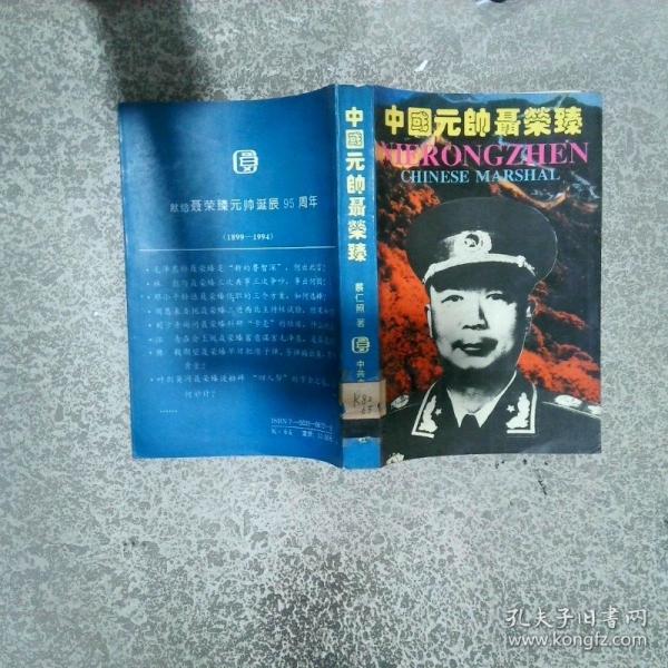 中國(guó)元帥聶榮臻
