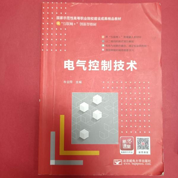 電氣控制技術(shù)