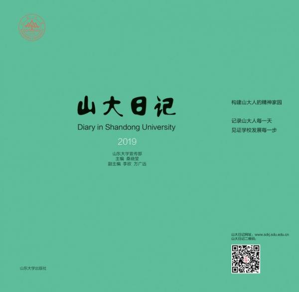 山大日記（2019）