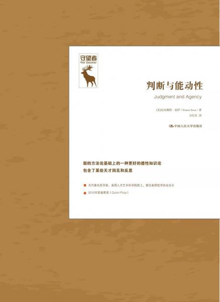 判斷與能動性