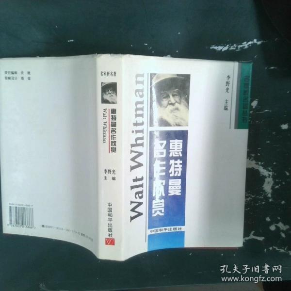 惠特曼名作欣賞