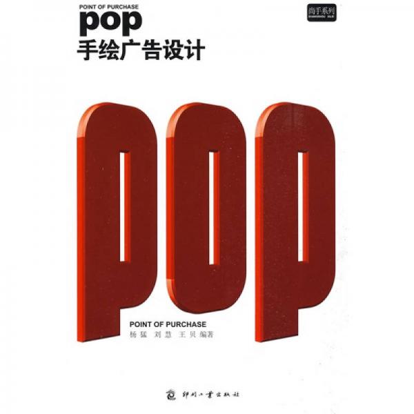 POP手绘广告设计