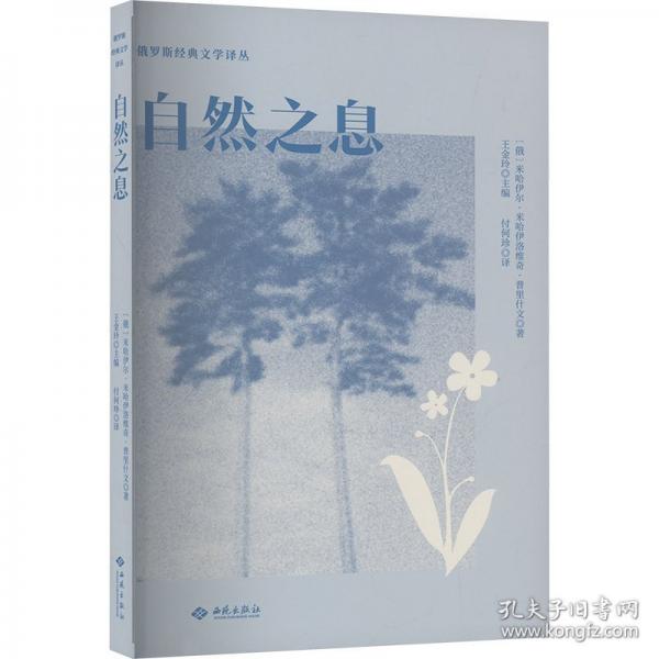 自然之息