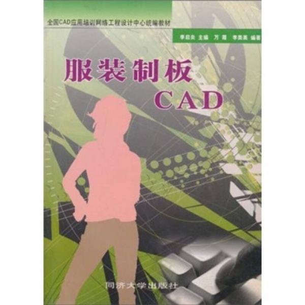 服装制板CAD