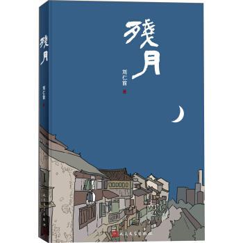 殘月