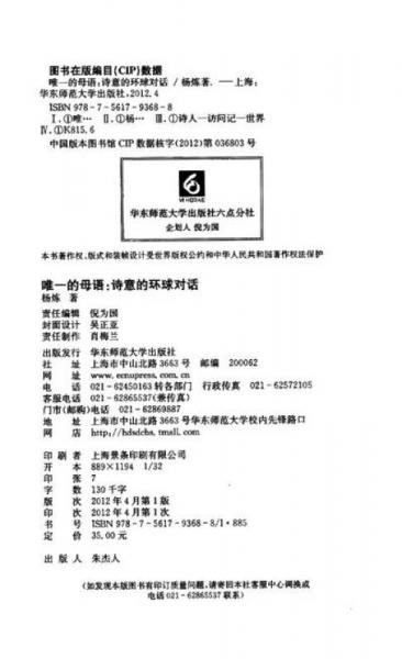 唯一的母语：杨炼：诗意的环球对话