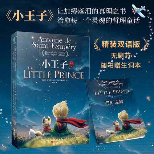 小王子汉英对照 精装中英文插图版