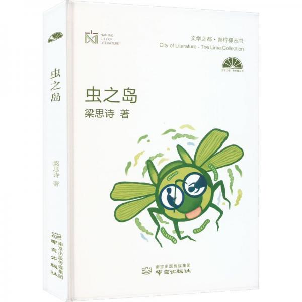蟲之島