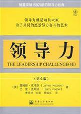 領(lǐng)導(dǎo)力(第3版)