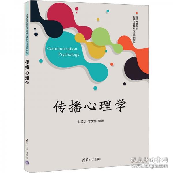 傳播心理學(xué)