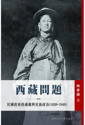 西藏問(wèn)題