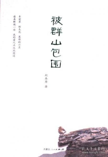 《被群山包圍》