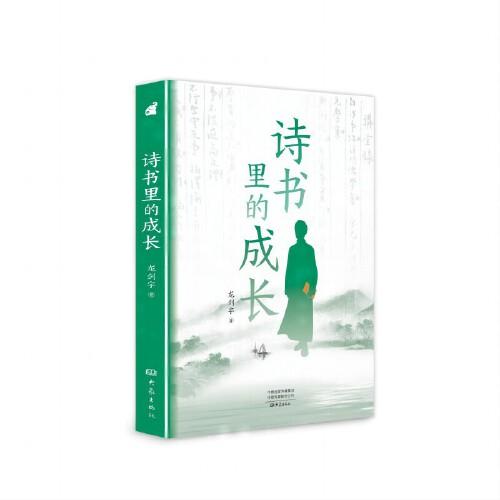 詩書里的成長