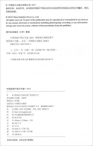中国房地产统计年鉴