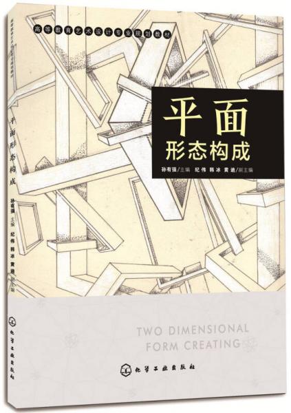平面形態(tài)構(gòu)成