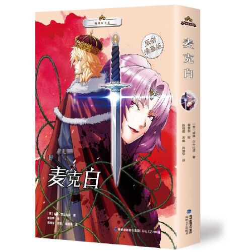 麥克白