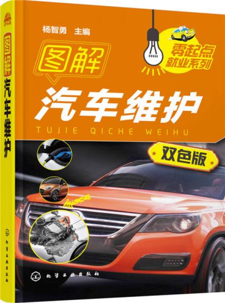 圖解汽車維護