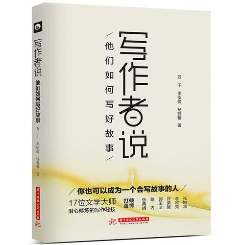 寫作者說：他們?nèi)绾螌懞霉适? onerror=