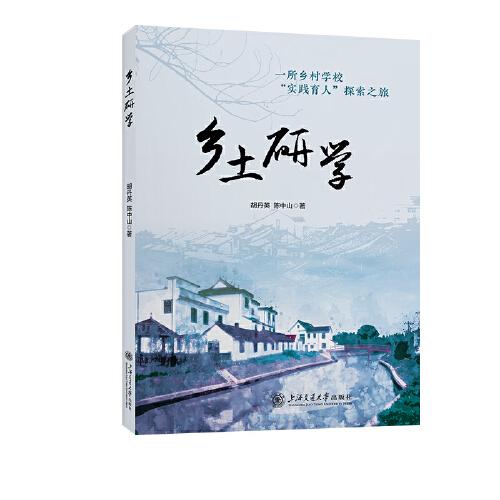 鄉(xiāng)土研學(xué)