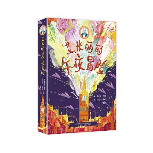 巴瑞的書屋--艾米麗的午夜冒險(xiǎn)
