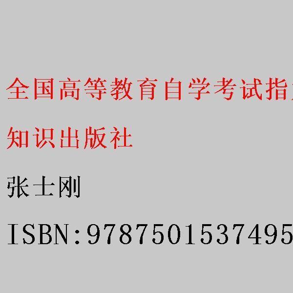 《物理》（1）自學(xué)考試指導(dǎo)與題解
