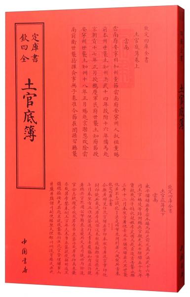 土官底簿