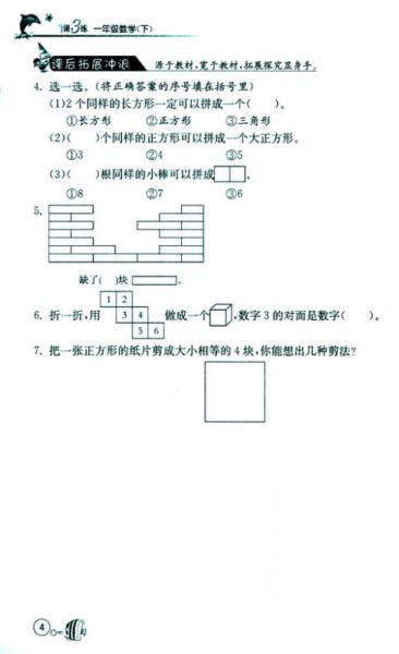 春雨教育·1课3练单元达标测试：数学