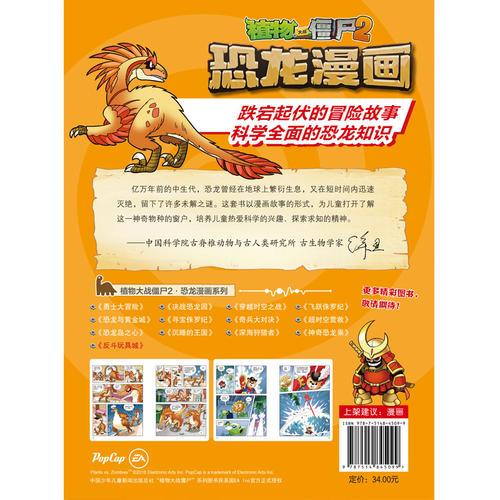 植物大战僵尸2·恐龙漫画 反斗玩具城