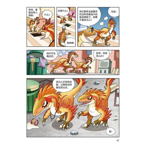 植物大战僵尸2·恐龙漫画 反斗玩具城