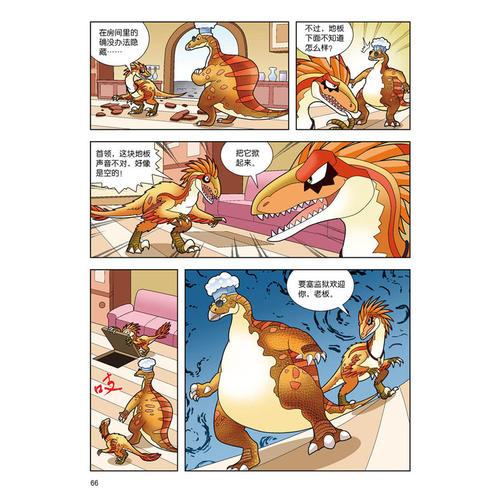 植物大战僵尸2·恐龙漫画 反斗玩具城