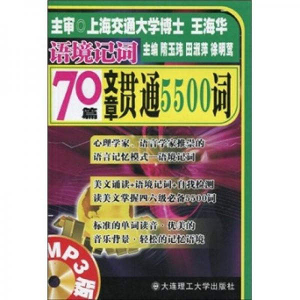 70篇文章贯通5500词