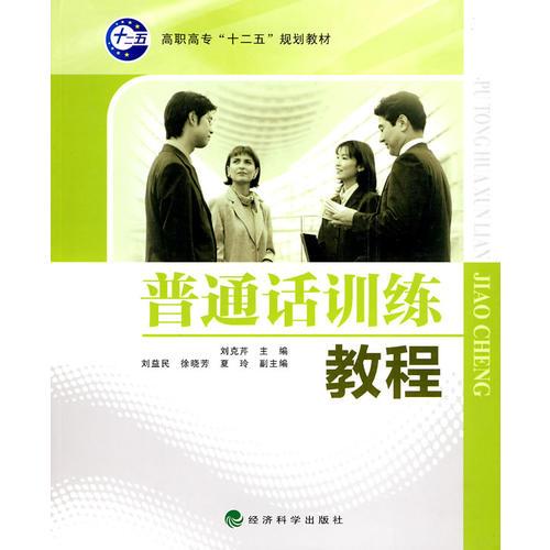 普通話訓(xùn)練教程