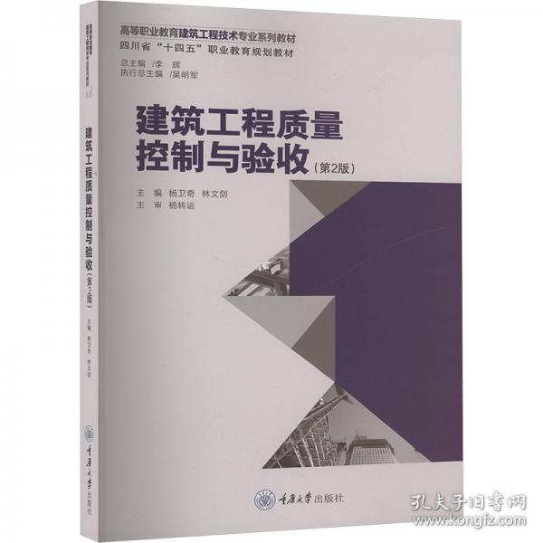 建筑工程质量控制与验收