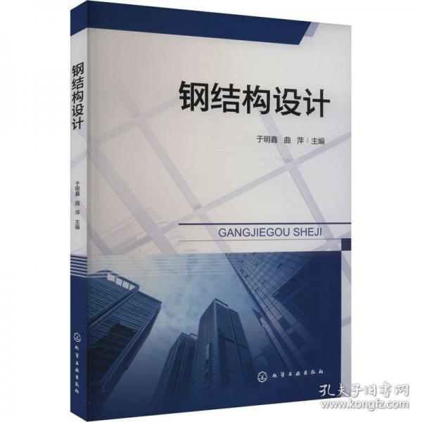 鋼結(jié)構(gòu)設(shè)計
