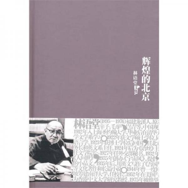輝煌的北京