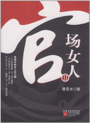 官場(chǎng)女人2