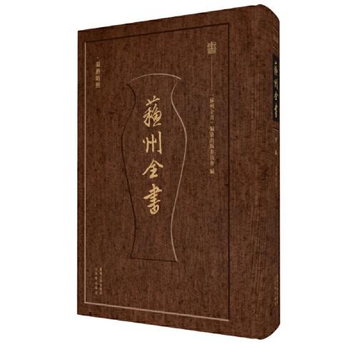 蘇州全書(shū)：溫?zé)崂收? onerror=