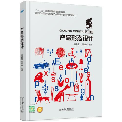 產(chǎn)品形態(tài)設(shè)計(jì)