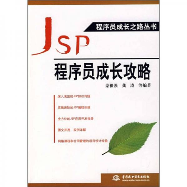 JSP程序员成长攻略