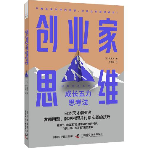 創(chuàng)業(yè)家思維：成長五力思考法