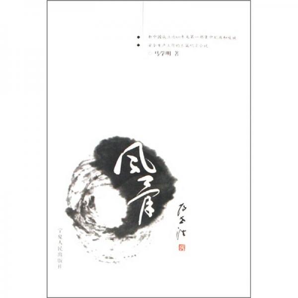 風(fēng)骨