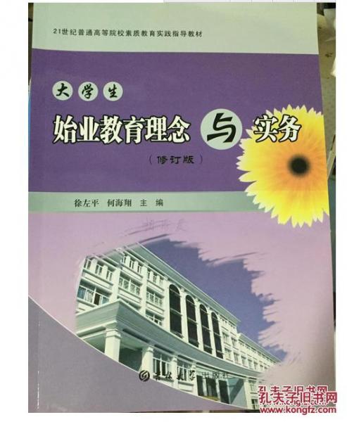 大學生始業(yè)教育理念與實務