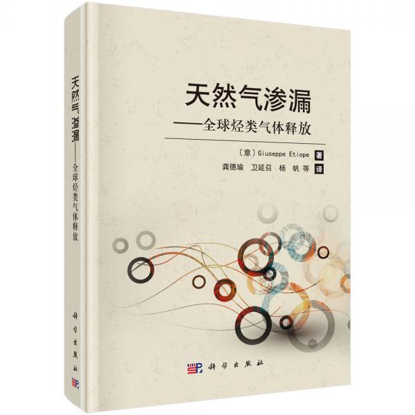天然氣滲漏——全球烴類氣體釋放