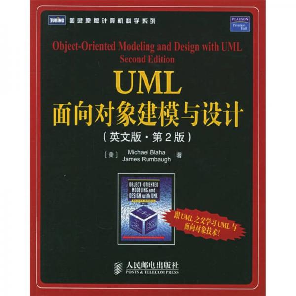 UML面向对象建模与设计：第2版.