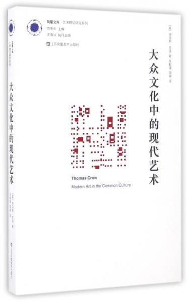 大眾文化中的現(xiàn)代藝術(shù)