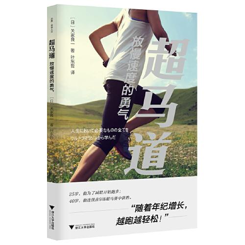 超馬道：放慢速度的勇氣