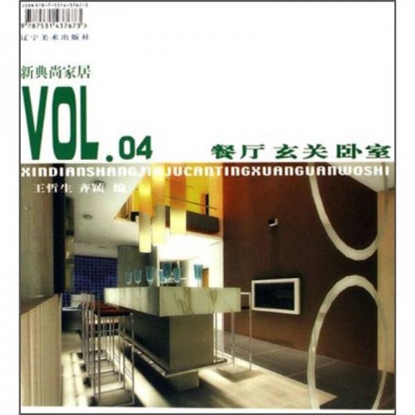 新典尚家居：餐廳玄關臥室