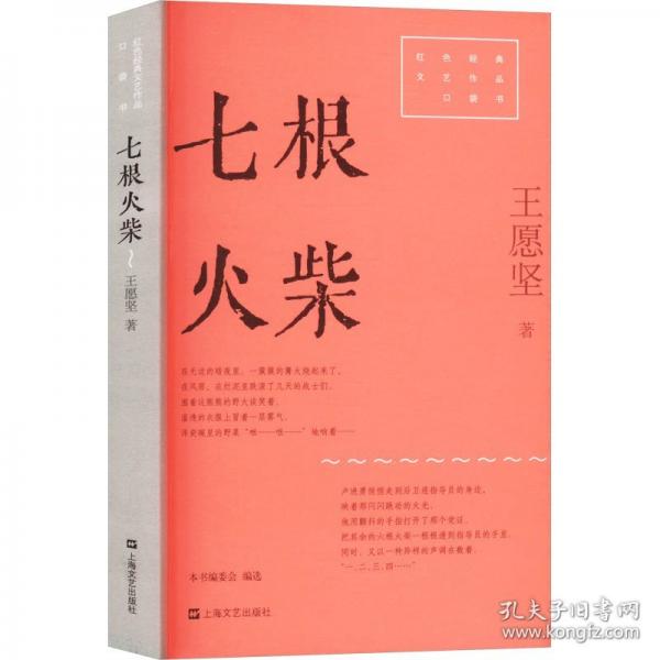 七根火柴